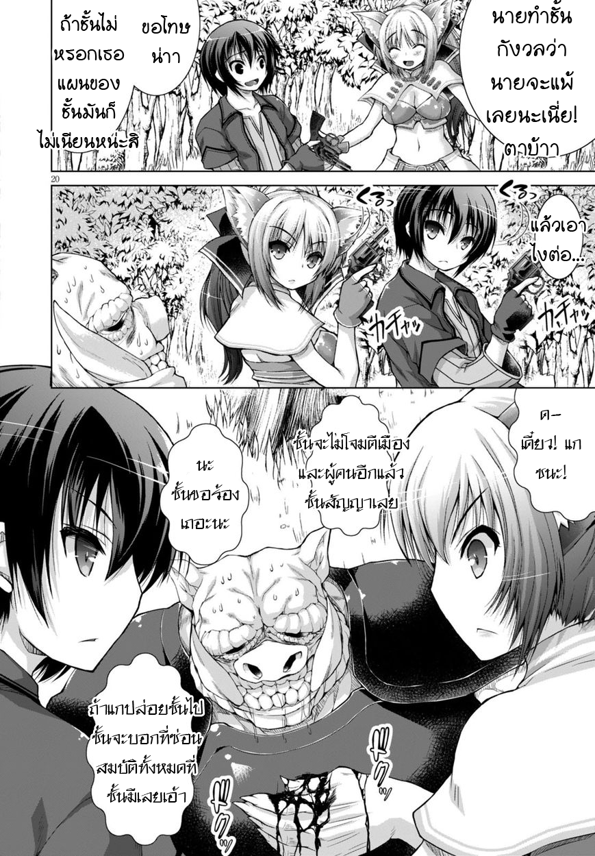 Gunota ga Mahou Sekai ni Tensei Shitara, Gendai Heiki de Guntai Harem o Tsukucchaimashita!? 9-9