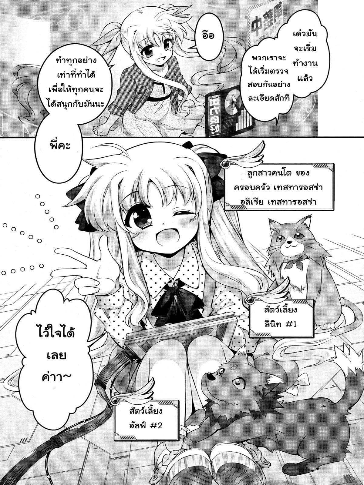 Mahou Shoujo Lyrical Nanoha Innocent 0-On Your Mark!