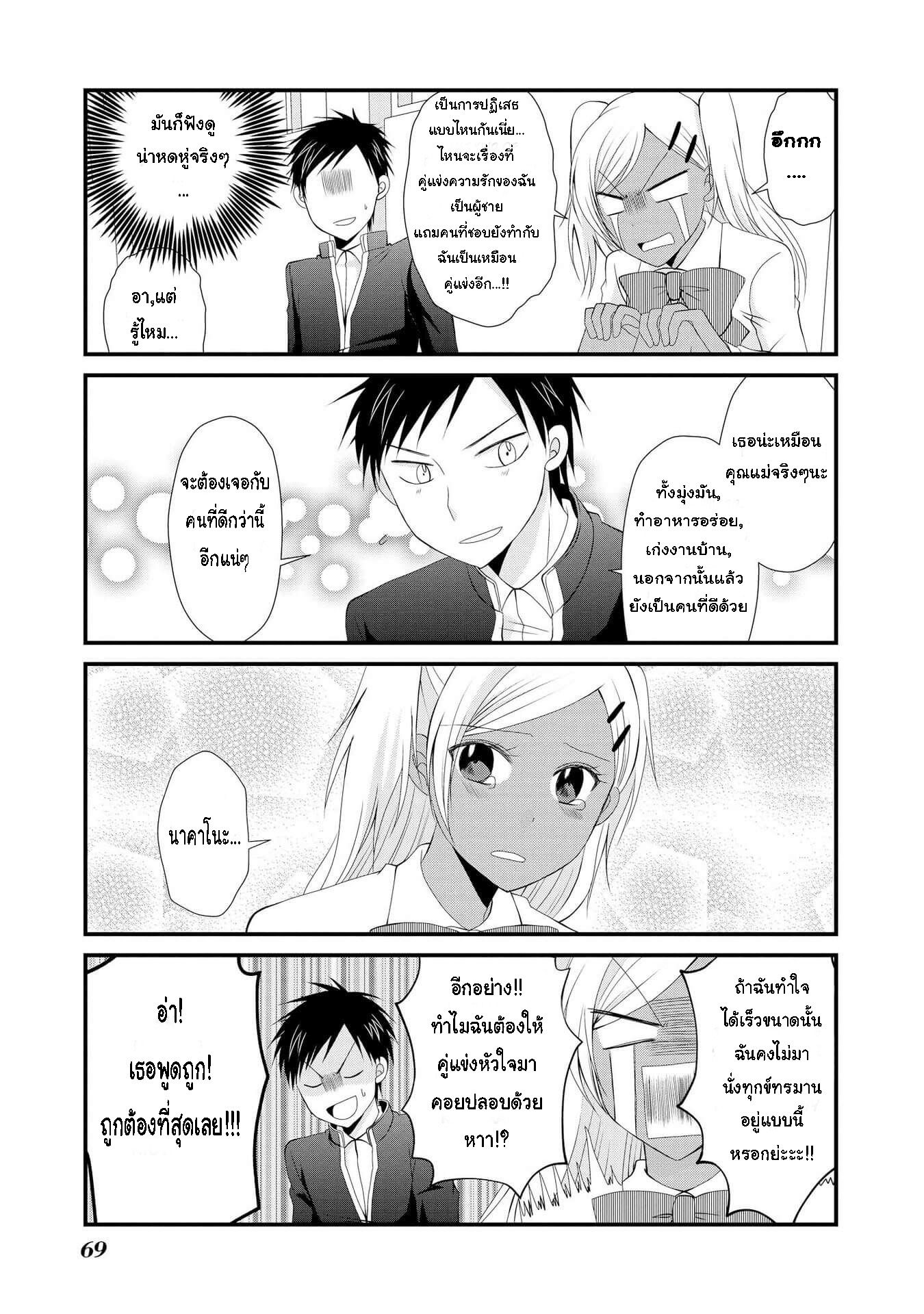 Hyottoshite Gyaru wa Orera ni Yasashii no dewa? Anthology Comic 3-สาวแกลที่ตกหลุมรักเพื่อนสนิทของผม