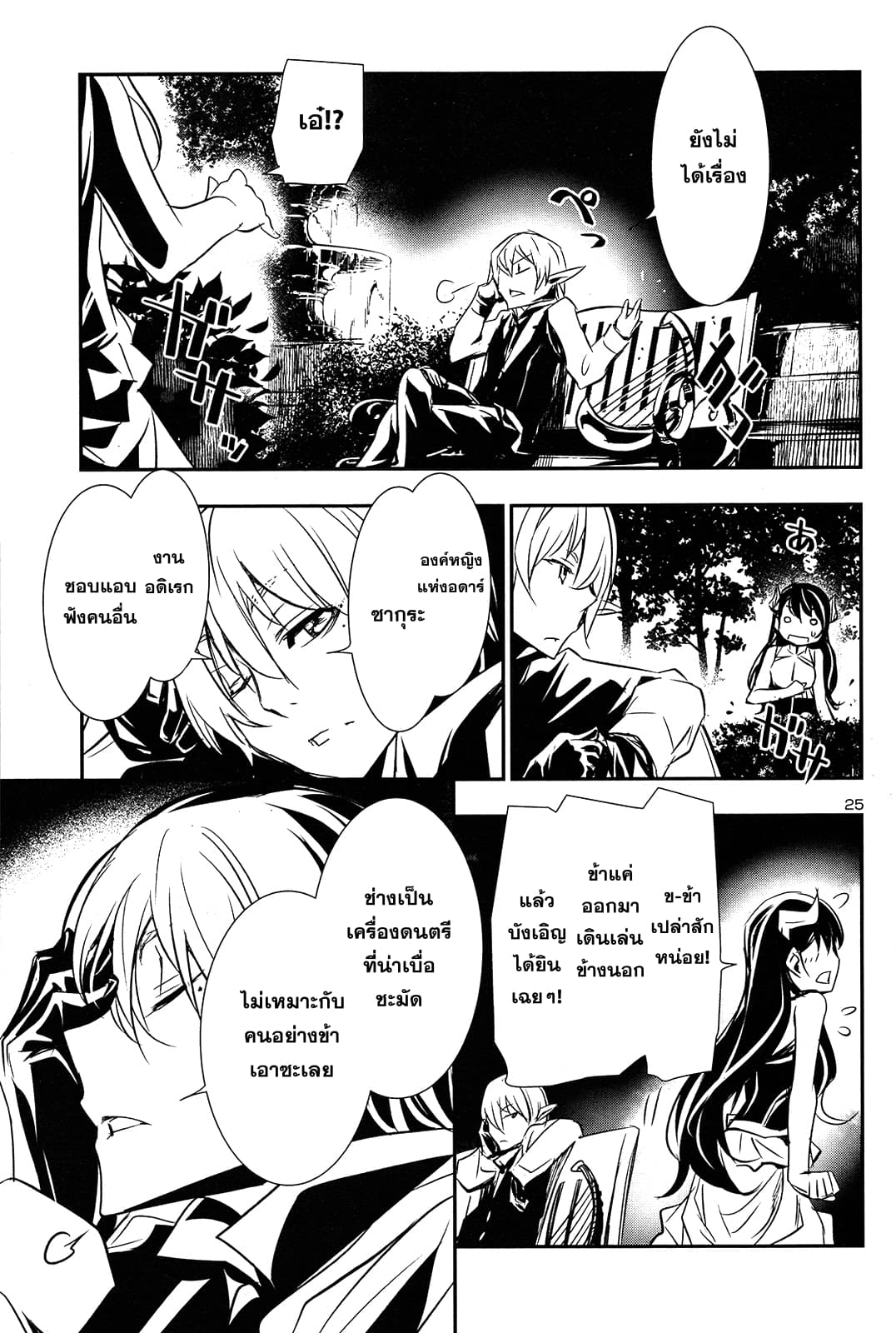 Shinju no Nectar หยาดแห่งธาริณี 8-ค่ำคืนในคาเซอร์