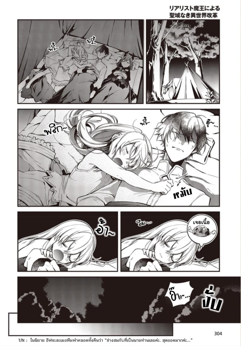 Realist Maou Niyoru Seiiki Naki Isekai Kaikaku จอมมารผู้รู้แจ้งกู้โลก 9-9