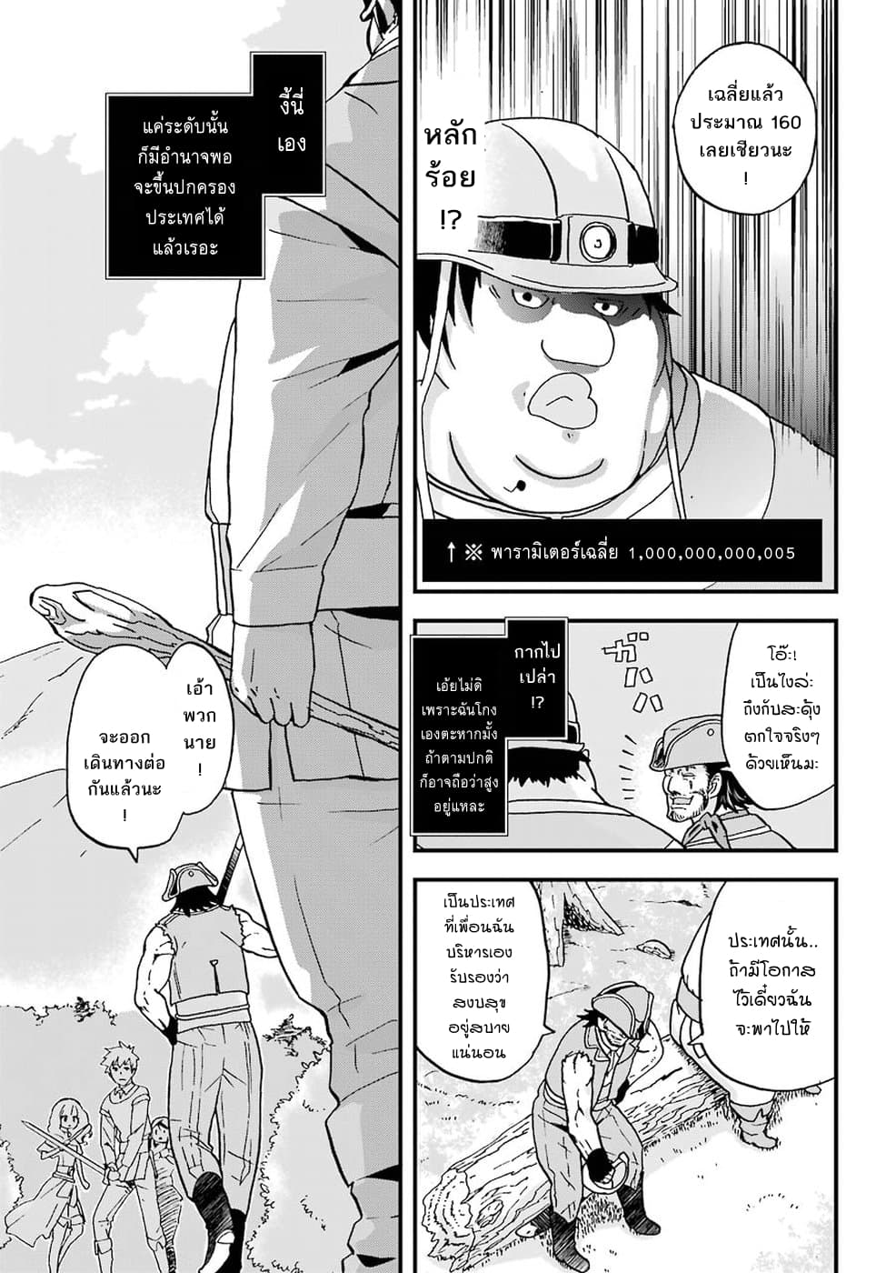 Busamen Gachi Fighter 3-คนนำทาง