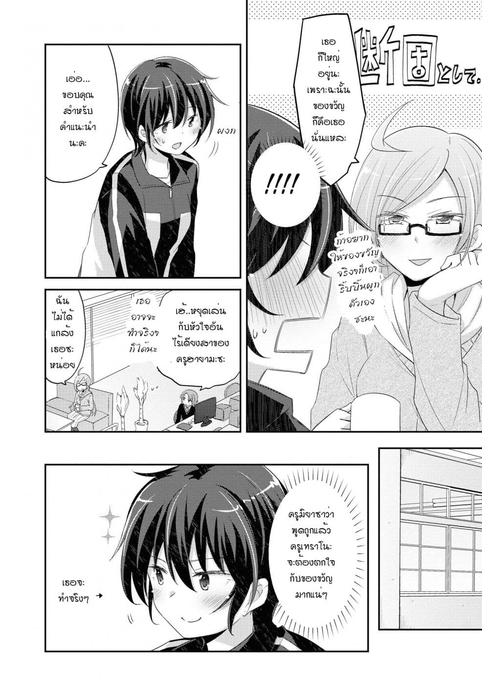 Hayama Sensei To Terano Sensei Ha Tsukiatteiru 8-ของขวัญที่ดีที่สุด