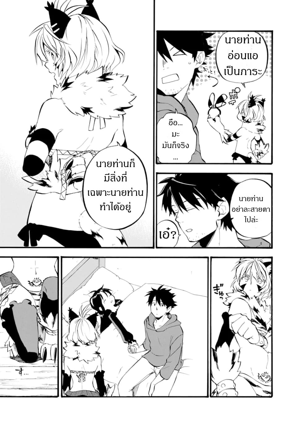 Ossan Boukensha Kein no Zenkou 16-16