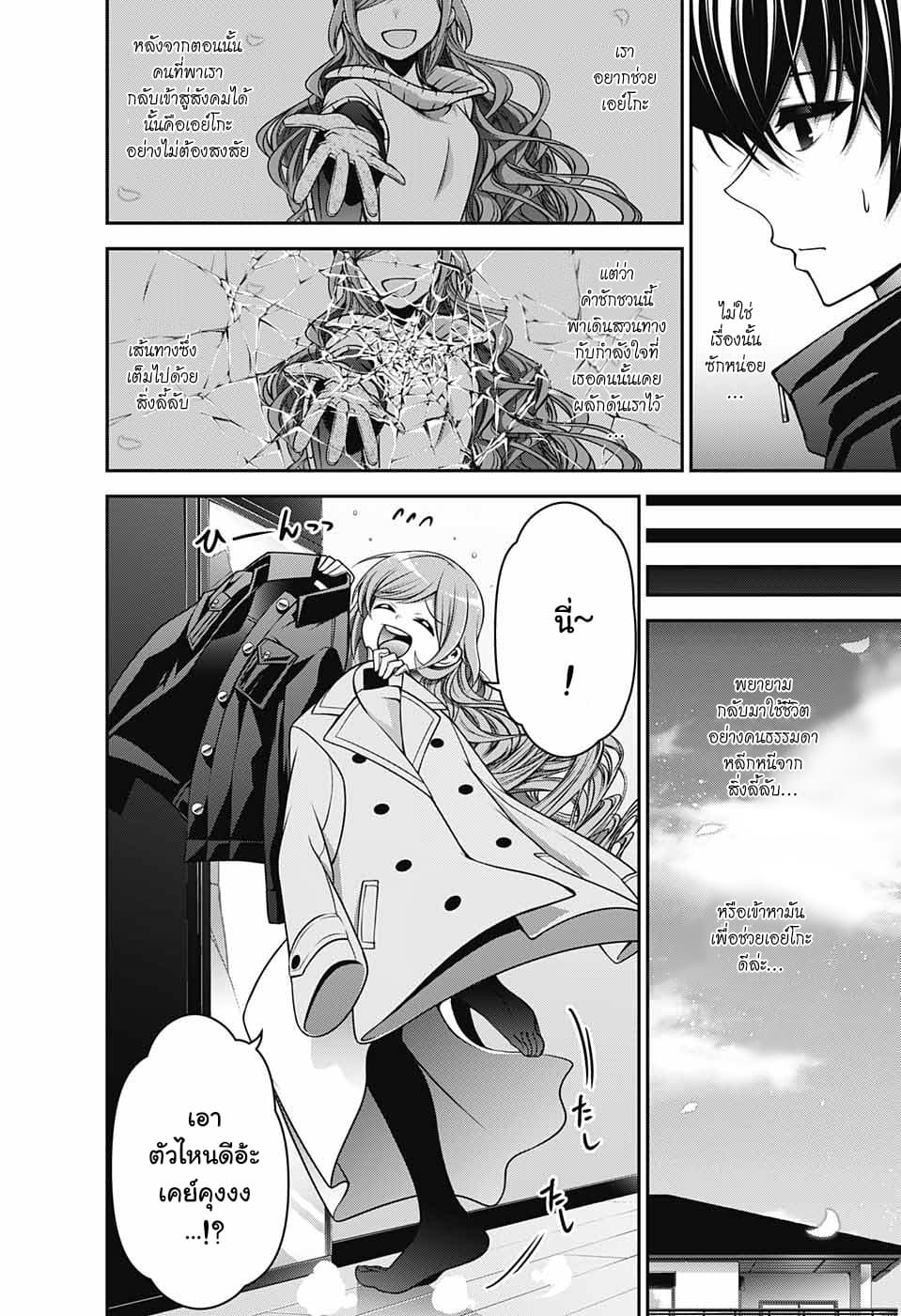 Dark Gathering 4-โฮวซึกิ เอย์โกะ