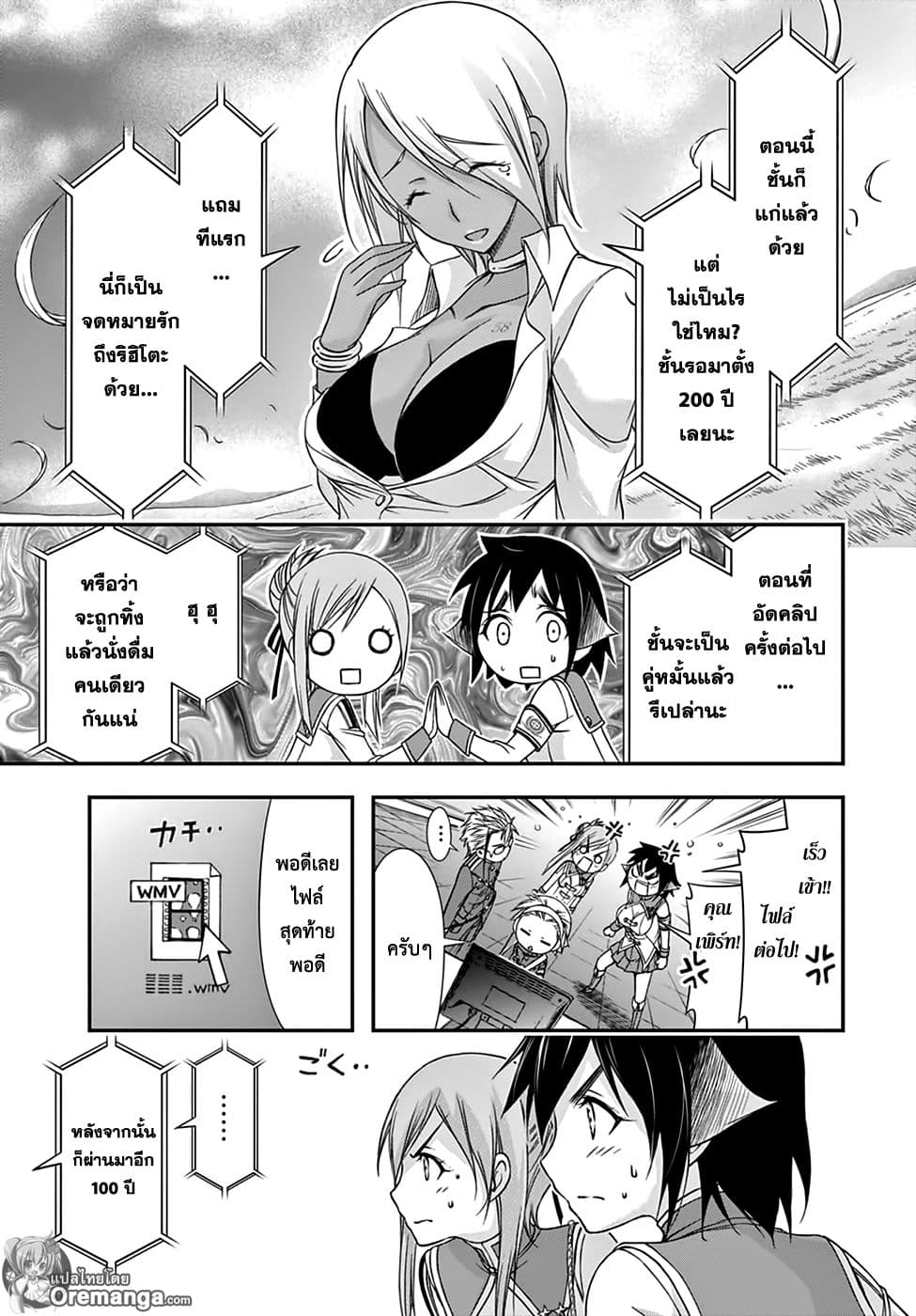 Plunderer 20-จดหมายรัก