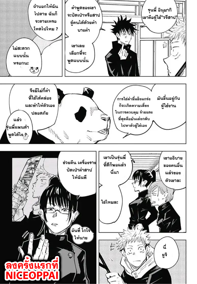 Jujutsu Kaisen มหาเวทย์ผนึกมาร 33-ประเพณีแลกเปลี่ยน การต่อสู้ของกลุ่มที่ 1
