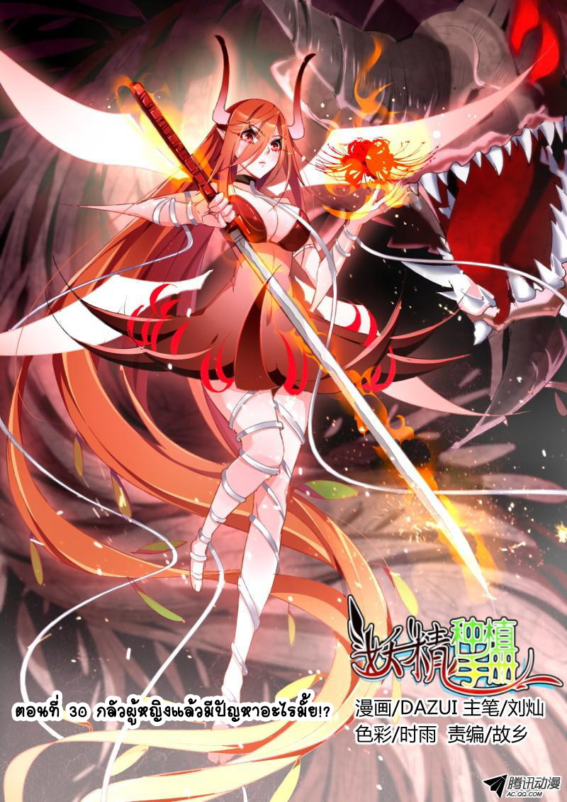 Demon Spirit Seed Manual 30-กลัวผู้หญิงแล้วมีปัญหาอะไรมั้ย!?