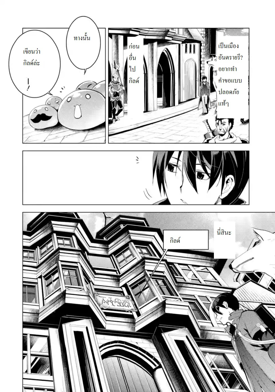 Tensei Kenja no Isekai Life เกิดใหม่ไปเป็นปราชญ์แกร่ง 7.3-ออกเดินทางนะ (3)