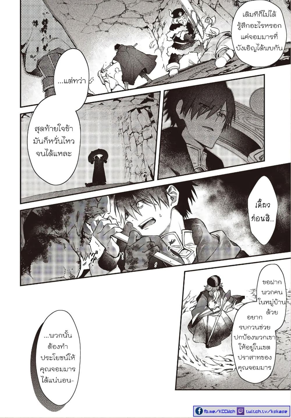 Realist Maou Niyoru Seiiki Naki Isekai Kaikaku จอมมารผู้รู้แจ้งกู้โลก 14-14