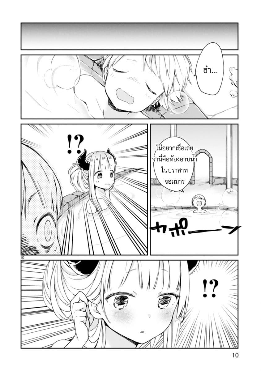 I Was Summoned By The Demon Lord, But I Can't Understand Her Language 1-1