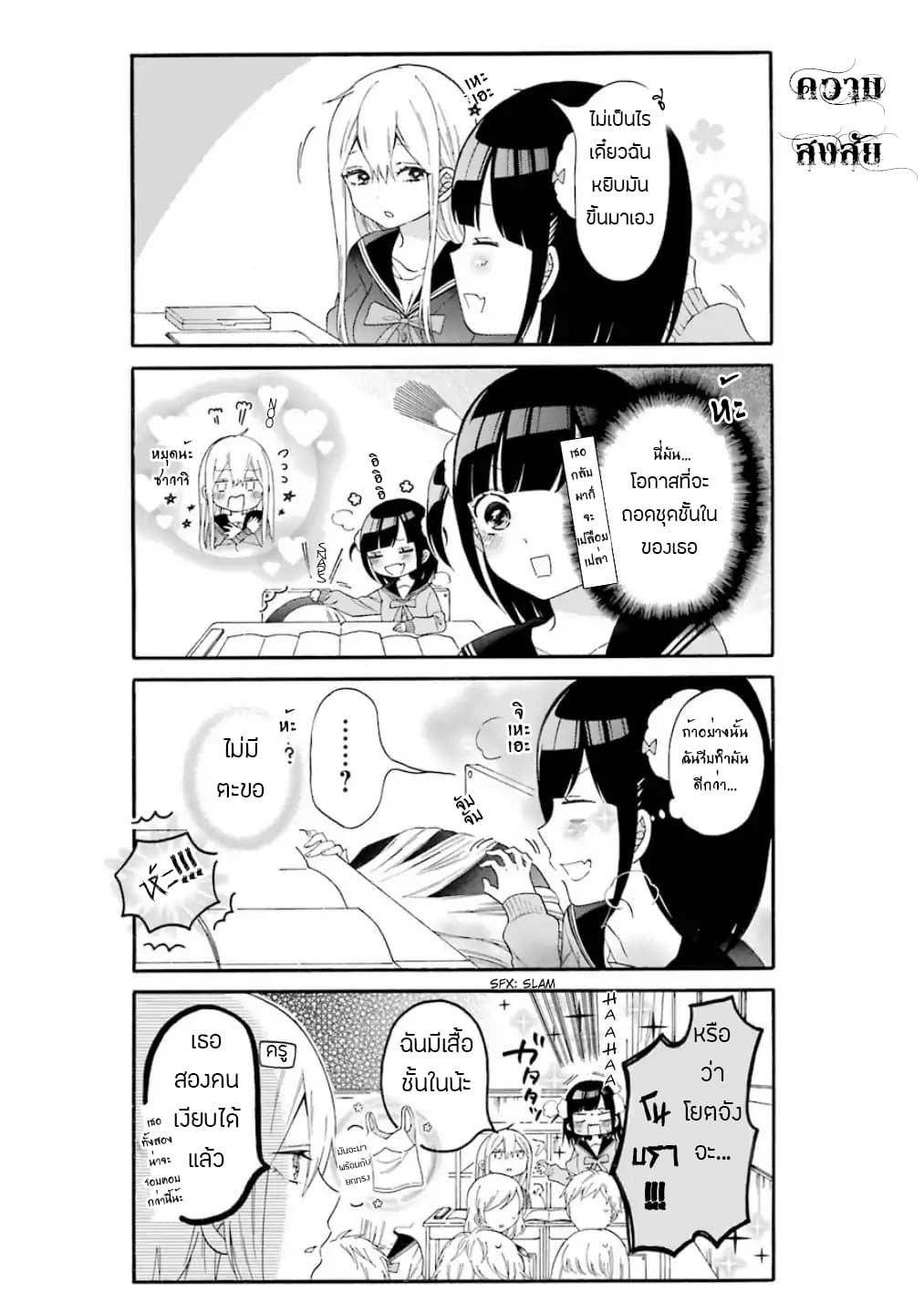 Garuzu x Sekuharaifu 1-1