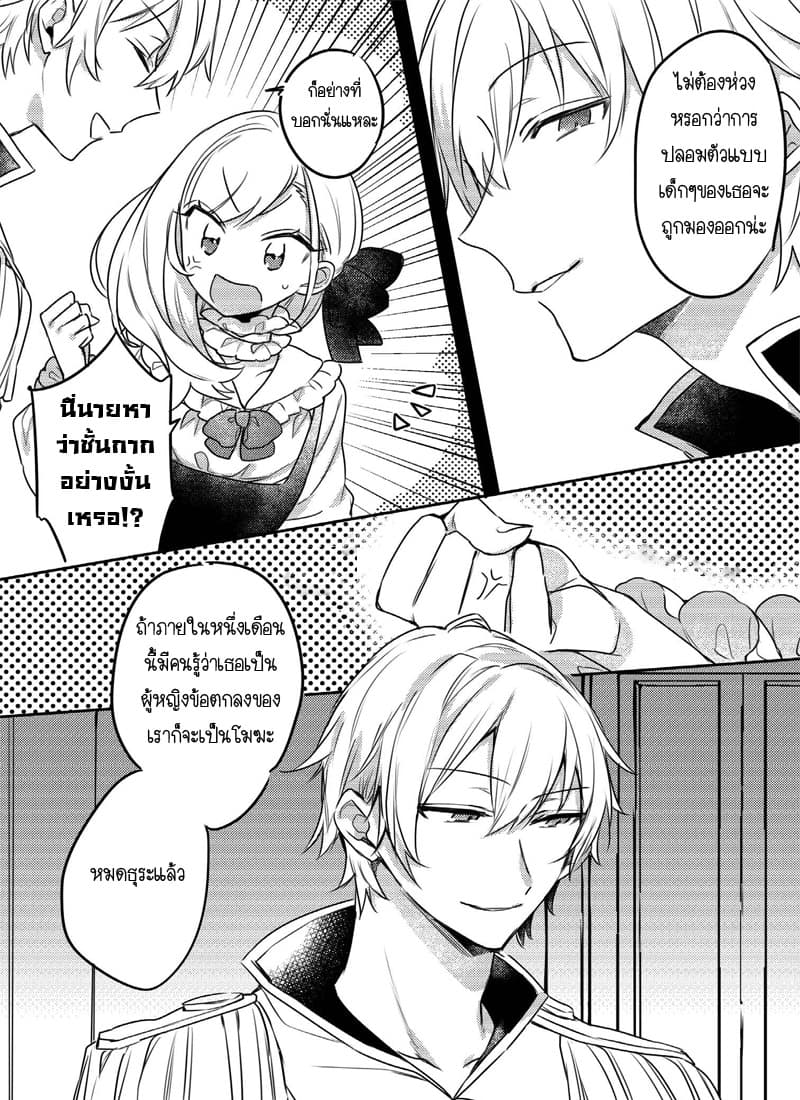 The Princess Likes to Lie 5-แขกที่ไม่ได้รับเชิญ