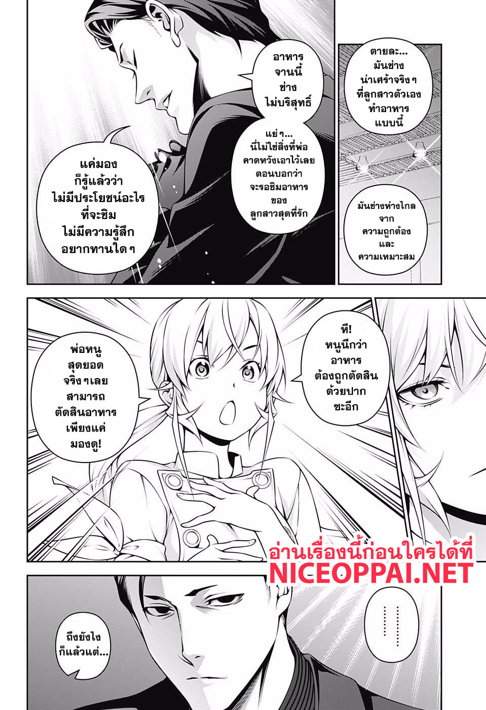 Shokugeki no Soma 260-เทคนิคลับสำหรับอาหารจานหลัก