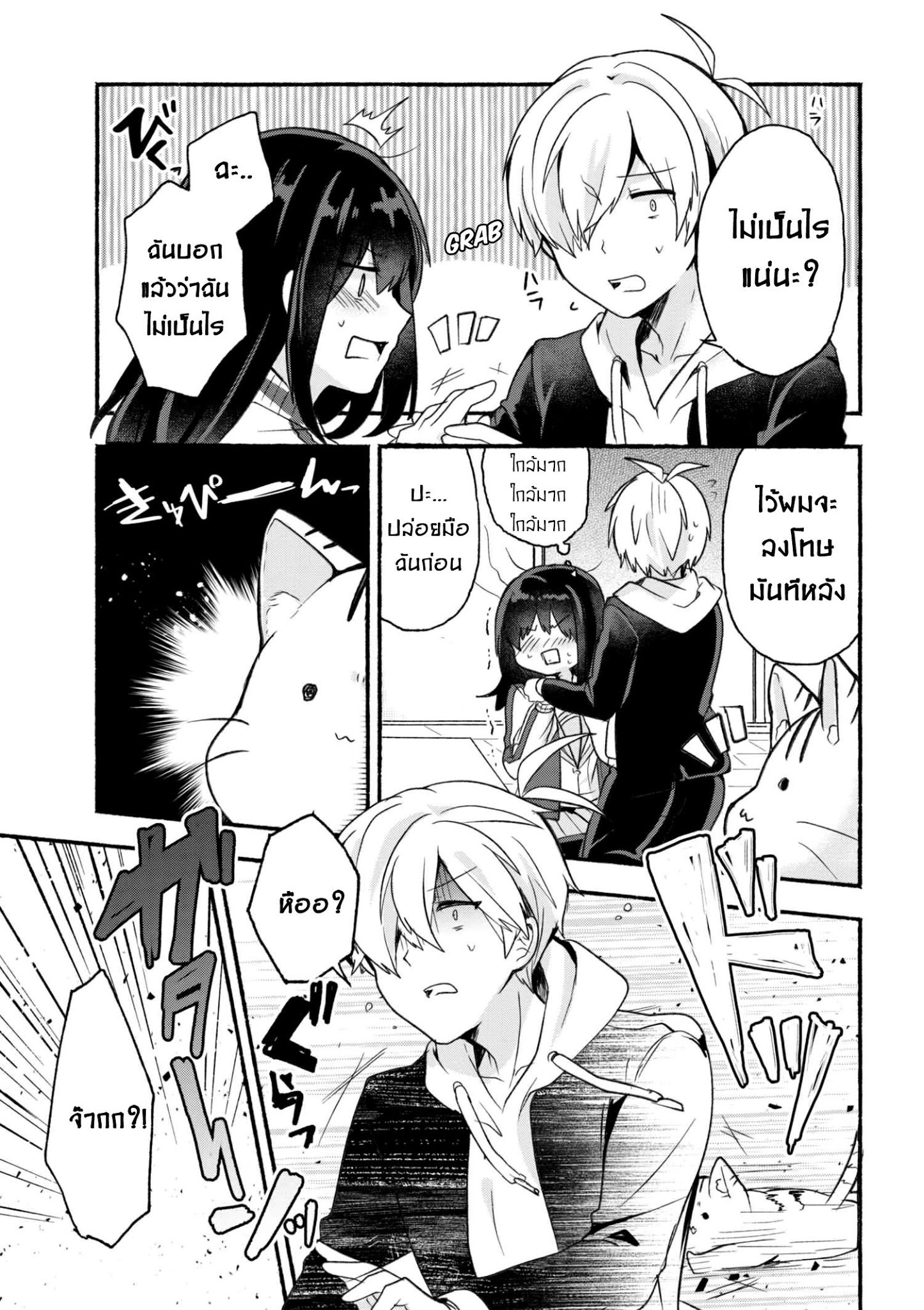 Pashiri na Boku to Koi suru Banchou-san 11-11