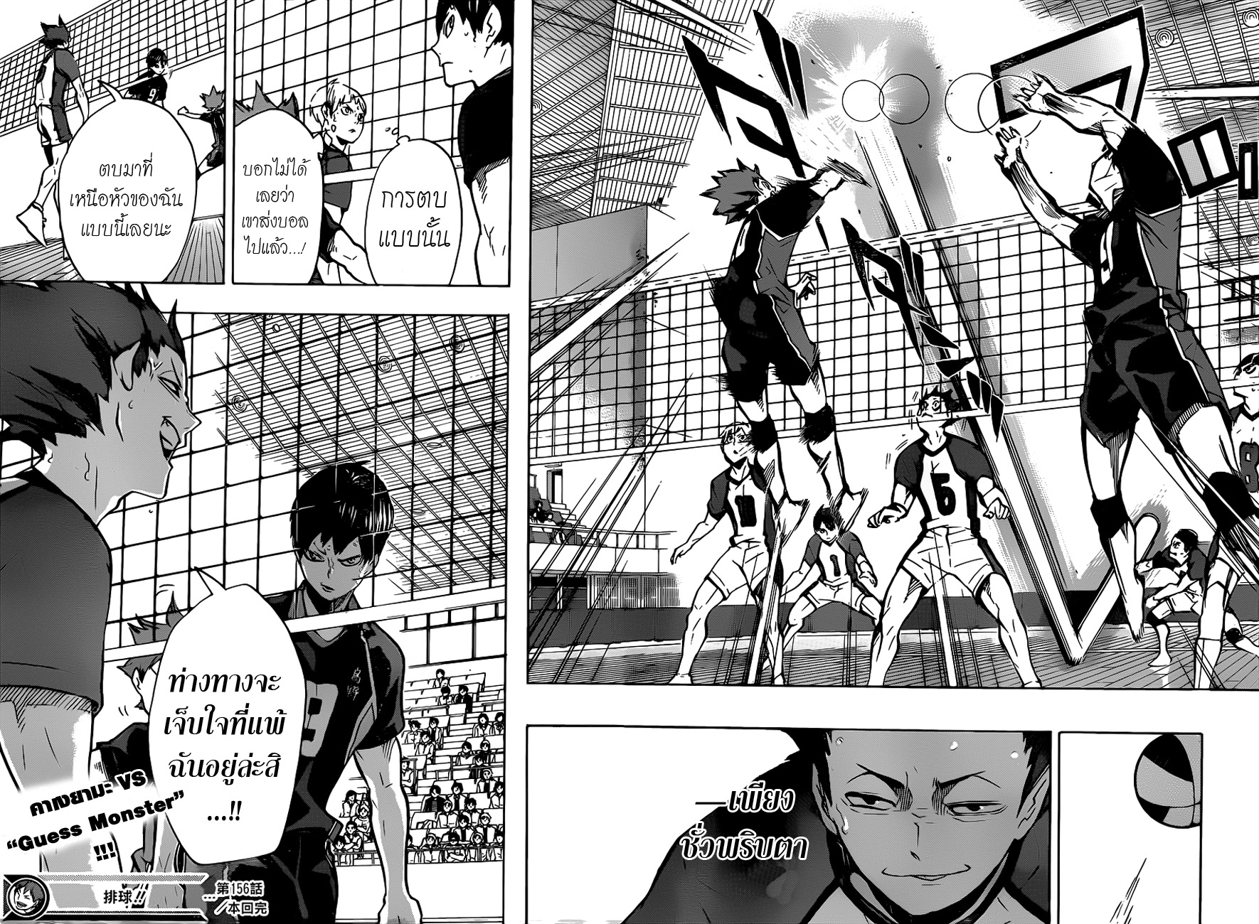 Haikyuu!! 156-Guess Monster