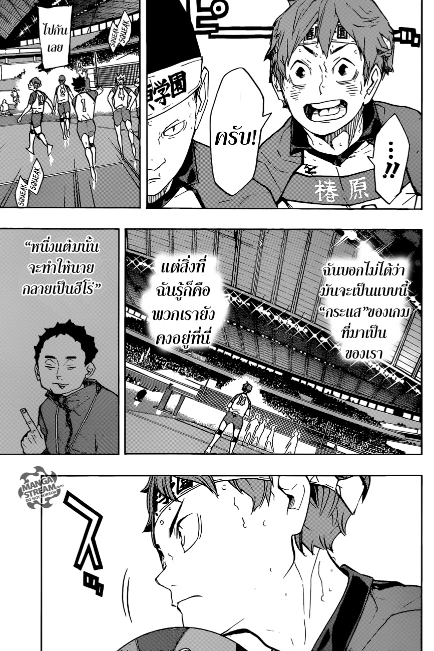Haikyuu!! 240-ไถ่บาป