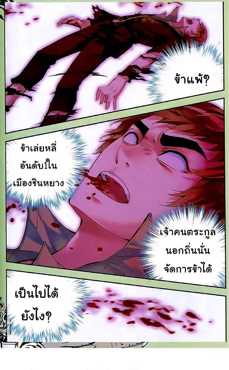 Wu Dong Qian Kun 21-ปะทะเล่ยหลี่