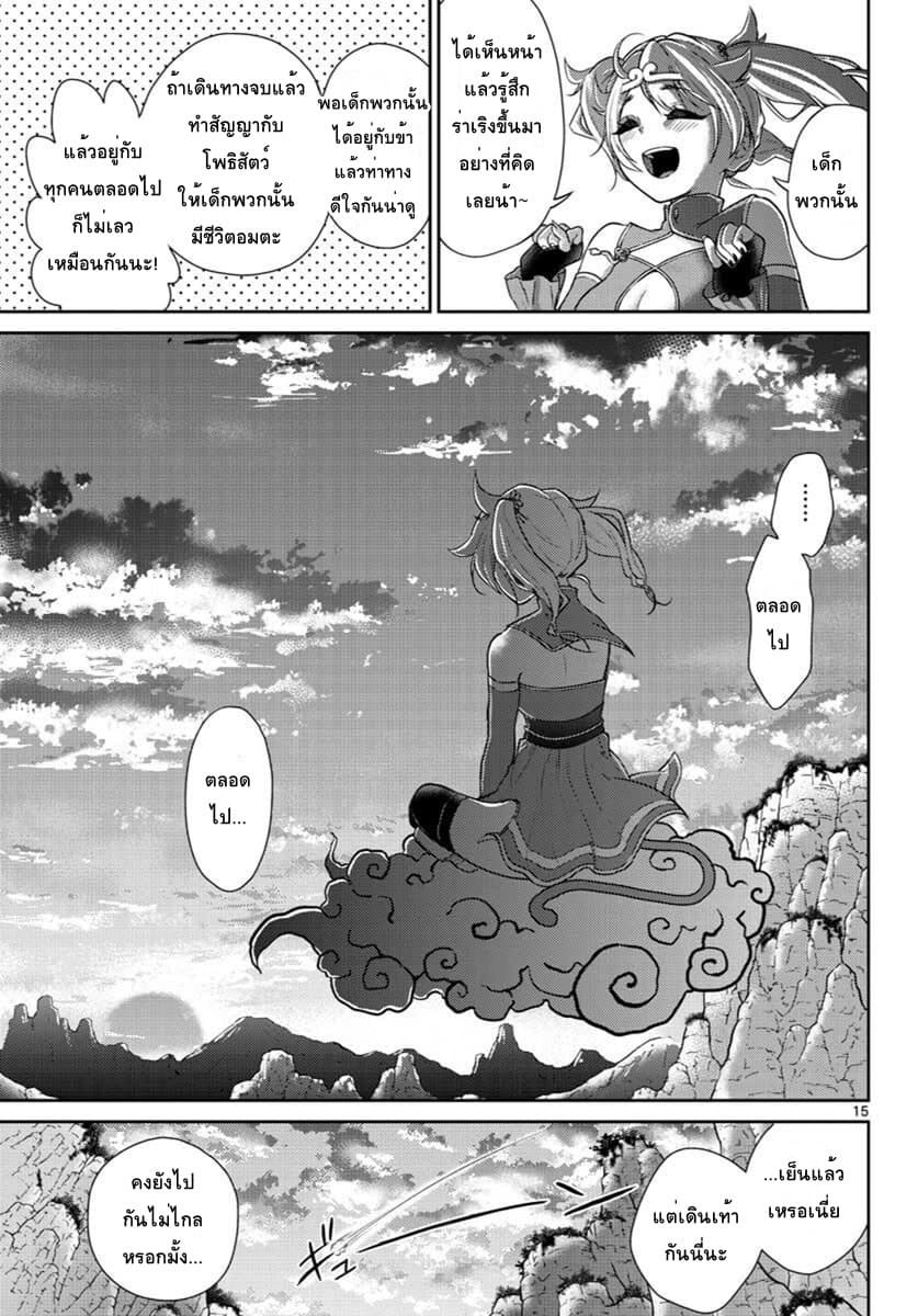 Bonnou Saiyuuki ไซอิ๋วสายบาป 3-หงอคงคือองค์ราชินี