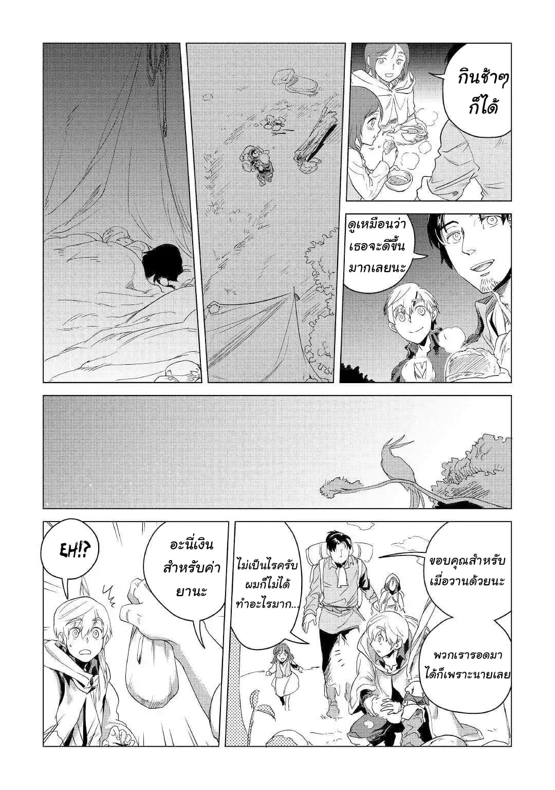 Mofumofu to Isekai Slow Life o Mezashimasu! 4-4
