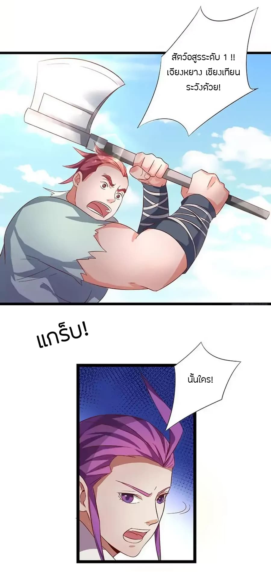 Chaotic Sword God เทพกระบี่มรณะ 12-12