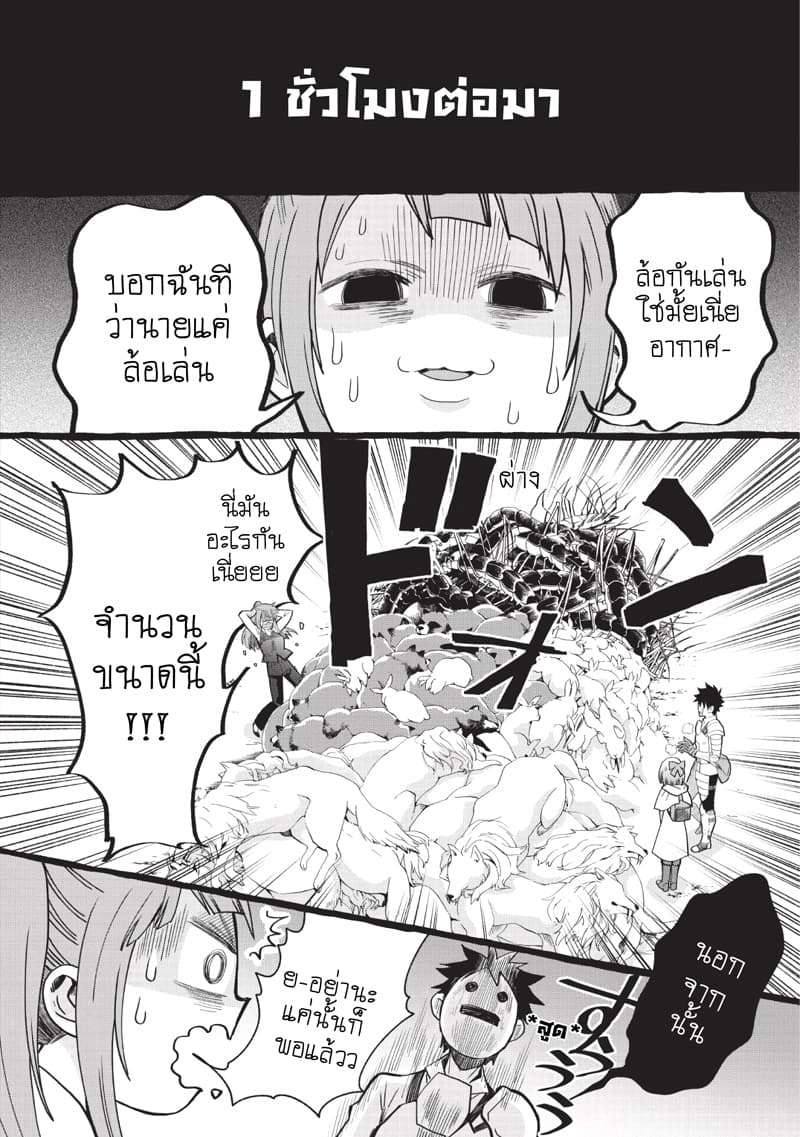 Boken-ka ni Narou! ~ Sukiruboodo de Danjon Kouryaku ~ 12-12
