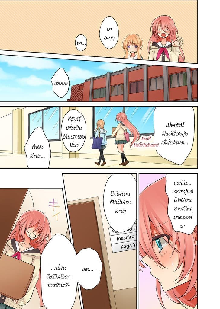 Ore ga... Yuri!? 1-1