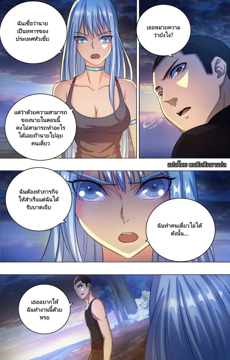 The Strongest War God 5-5