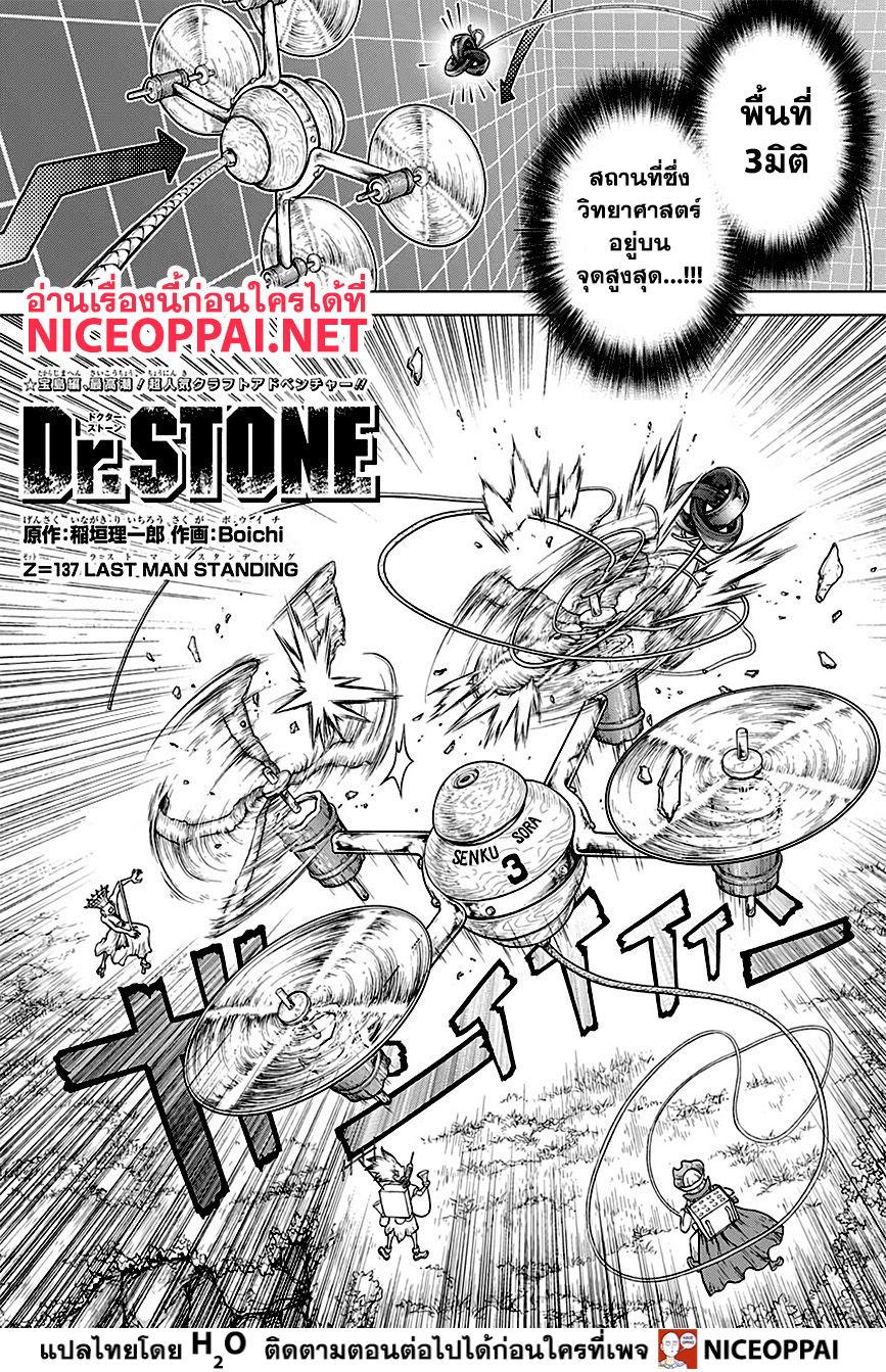 Dr.Stone 137-Last Man Standing