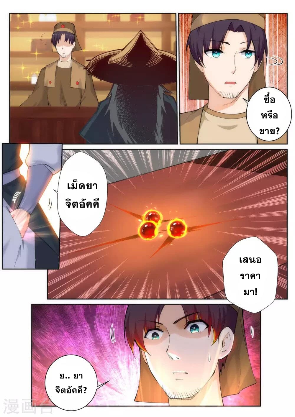 Against the Gods อสูรพลิกฟ้า 49-49