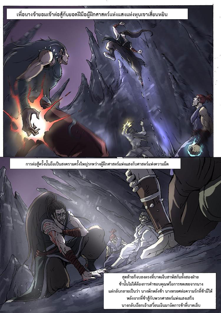 Tangyan in The Other World 5-สุ่ยจิ้ง?!!!