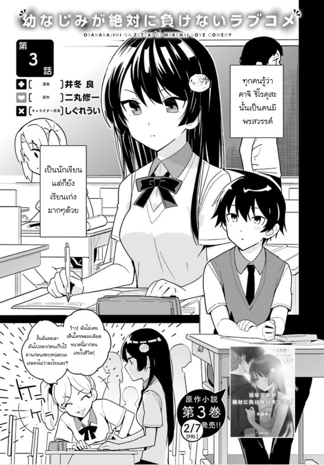 Osananajimi ga Zettai ni Makenai Love Comedy 3-3