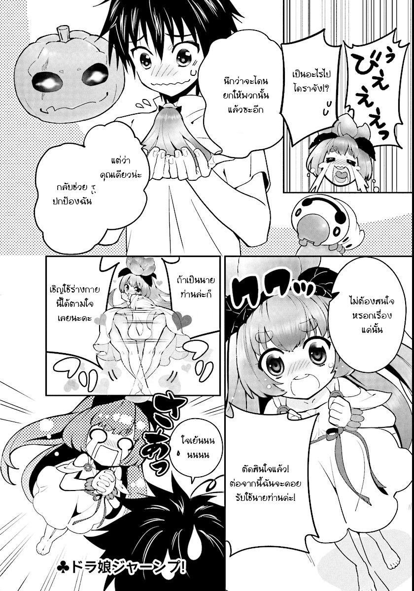 Isekai desu ga Mamono Saibai shiteimasu. 2-เลี้ยงแมนเดรก