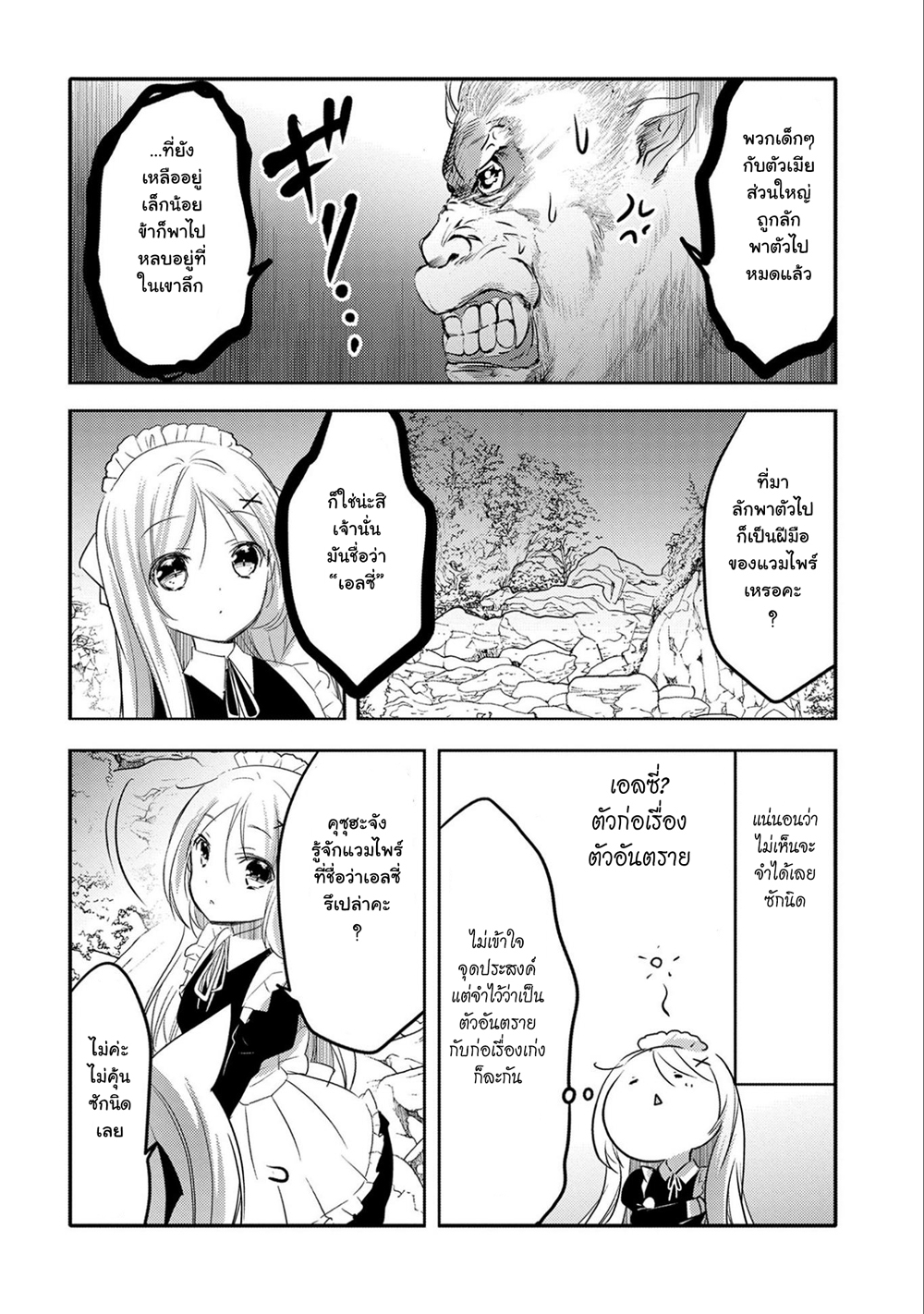 Tensei Kyuuketsukisan wa Ohirune ga Shitai 16-16