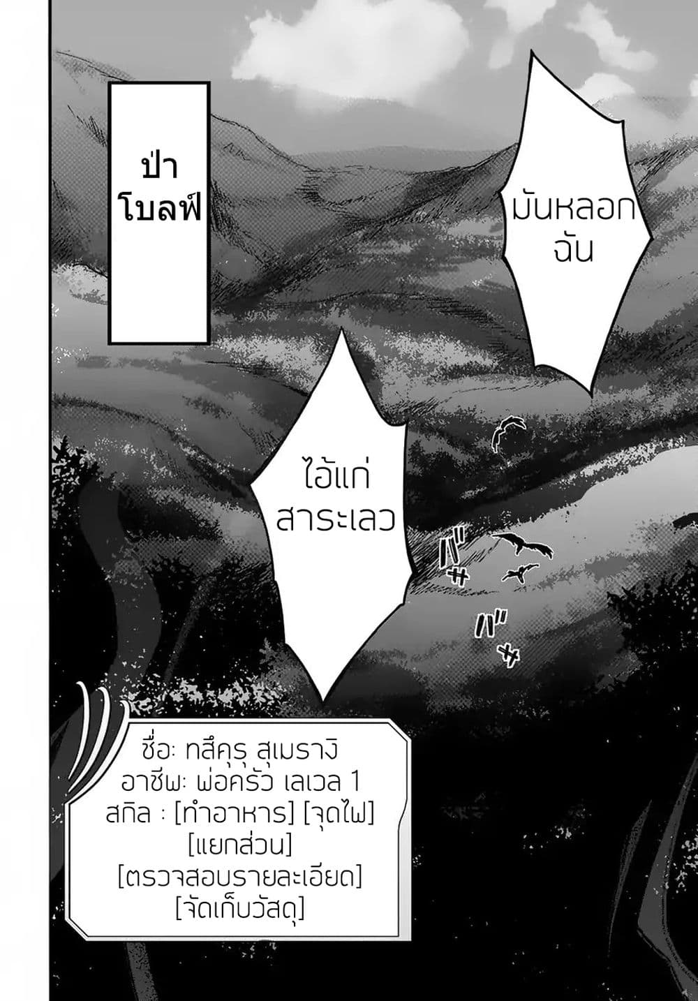 Garbage Brave: Isekai ni Shoukan Sare Suterareta Yuusha no Fukushuu Monogatari 1-1