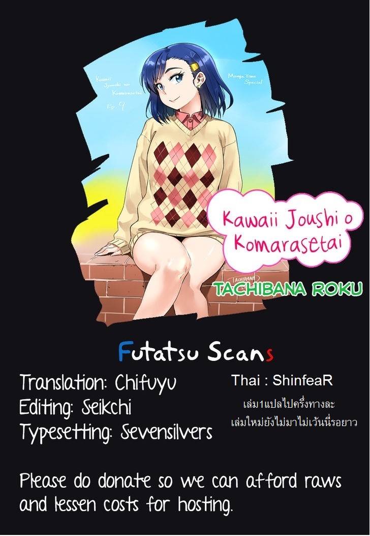 Kawaii Joushi o Komarasetai 7-7