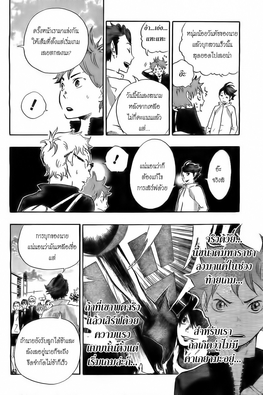 Haikyuu!! 15-ปฎิกิริยาเคมี