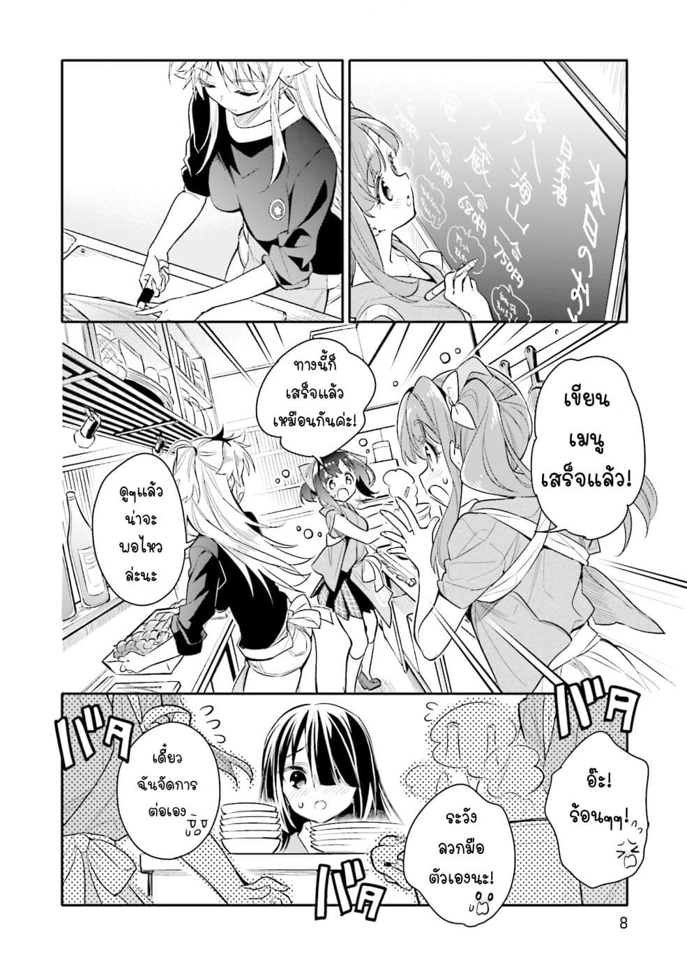 Chotto Ippai! 8-ฉันจะช่วยด้วยค่ะ
