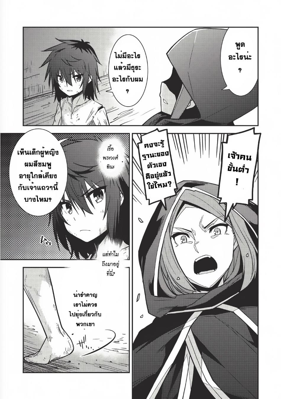 Seirei Gensouki - Konna Sekai de Deaeta Kimi ni (Minazuki Futago) 2-ความทรงจำของฮารูโตะ