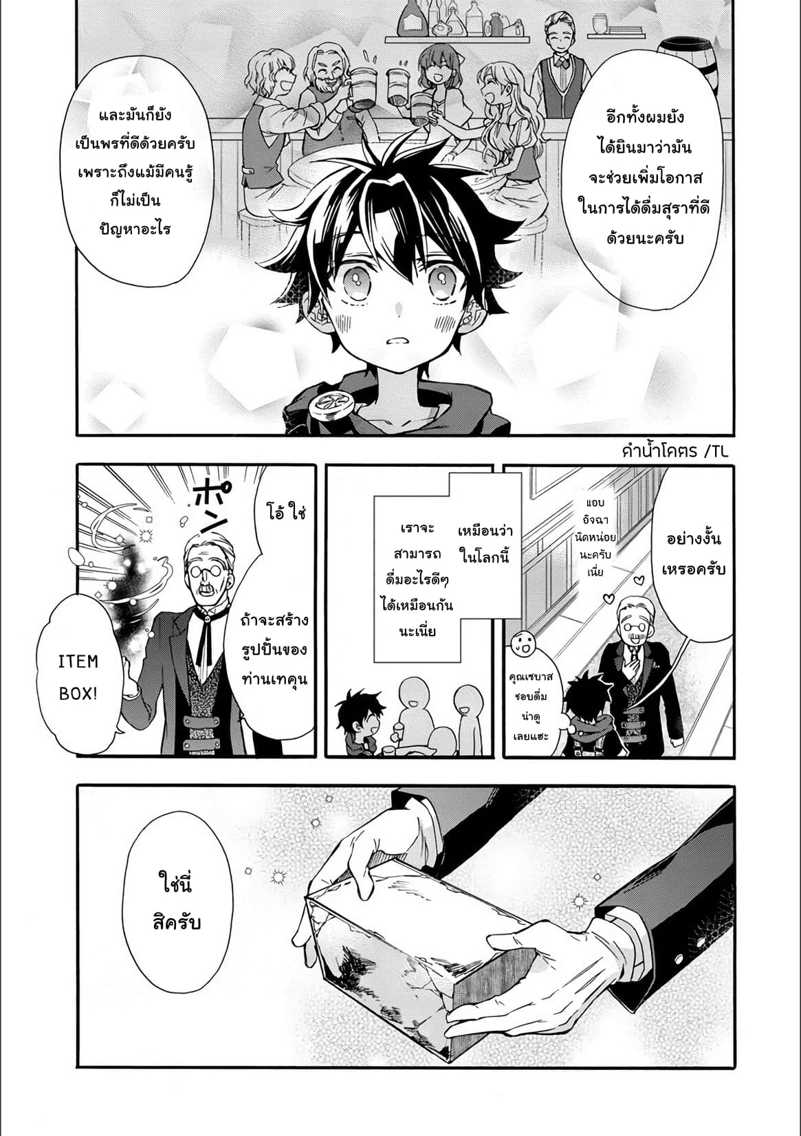 Kamitachi ni Hirowareta Otoko ชายผู้ถูกเลือกโดยพระเจ้า 8-กิลด์นักผจญภัย