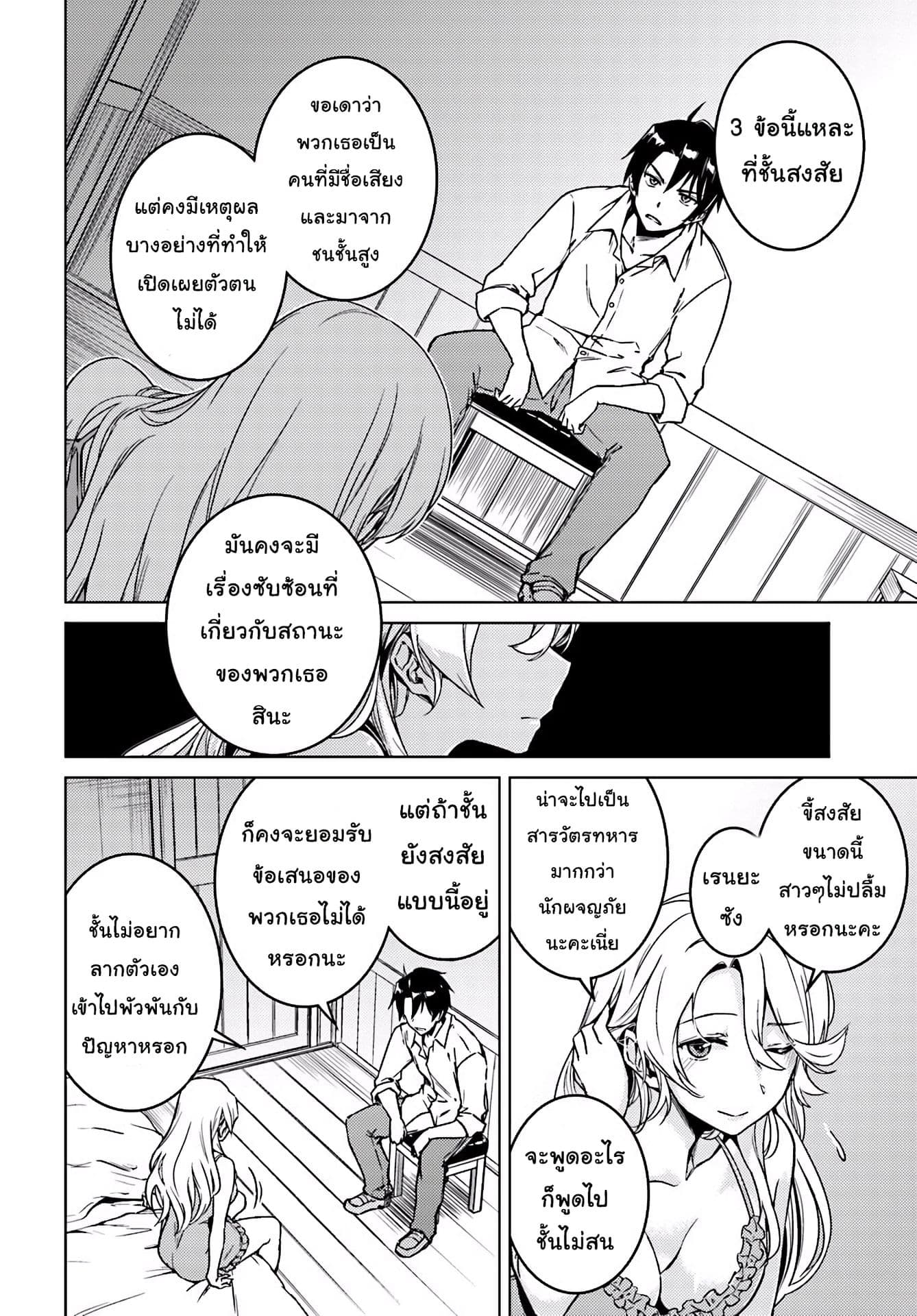 Nidoume no Jinsei wo Isekai de 5-คำเชื้อเชิญที่เหมือนจะหอมหวาน