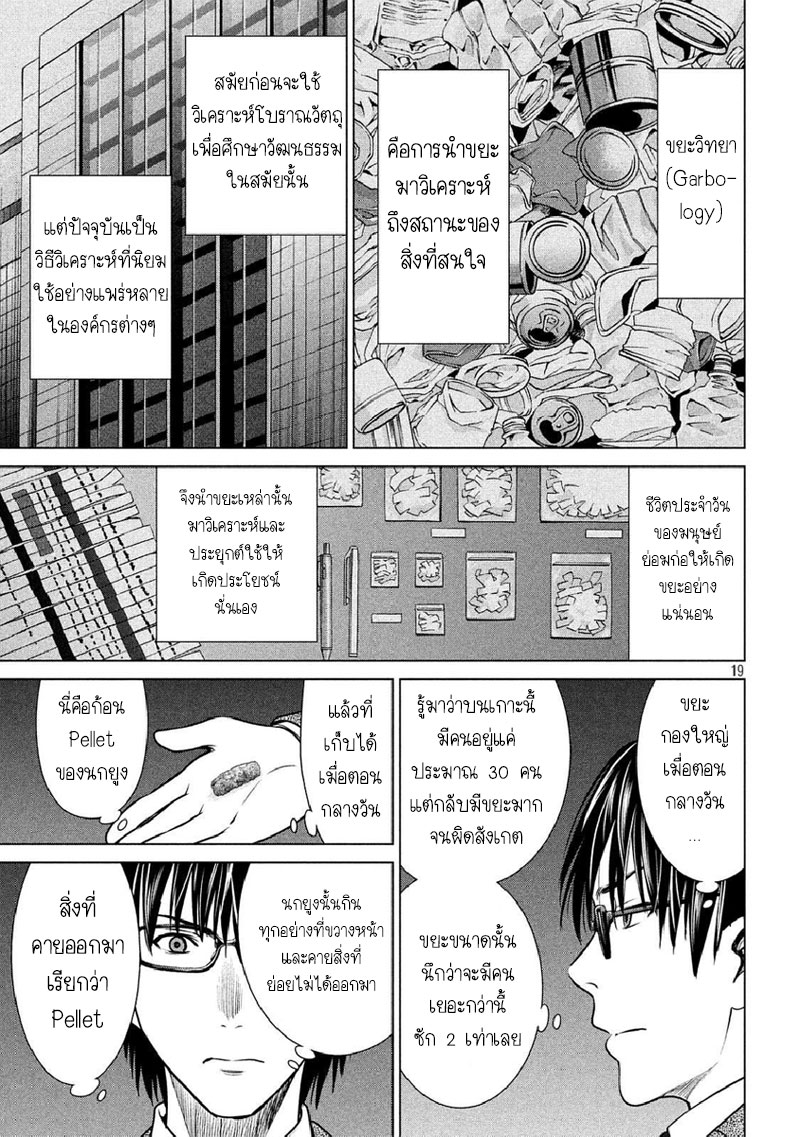Satanophany 20-ผู้มาเยี่ยมคนแรก