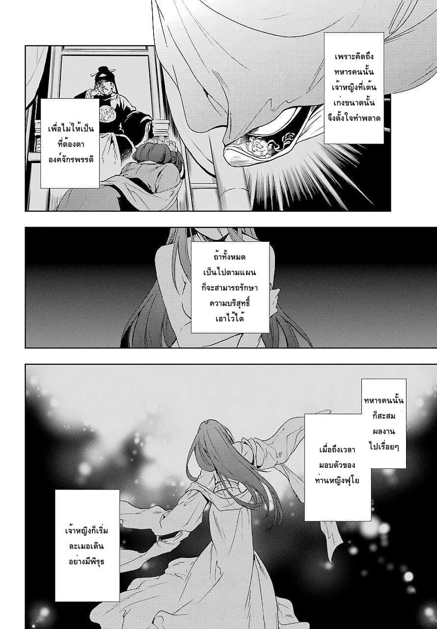 Kusuriya no Hitorigoto 4-วิญญาณใต้แสงจันทร์