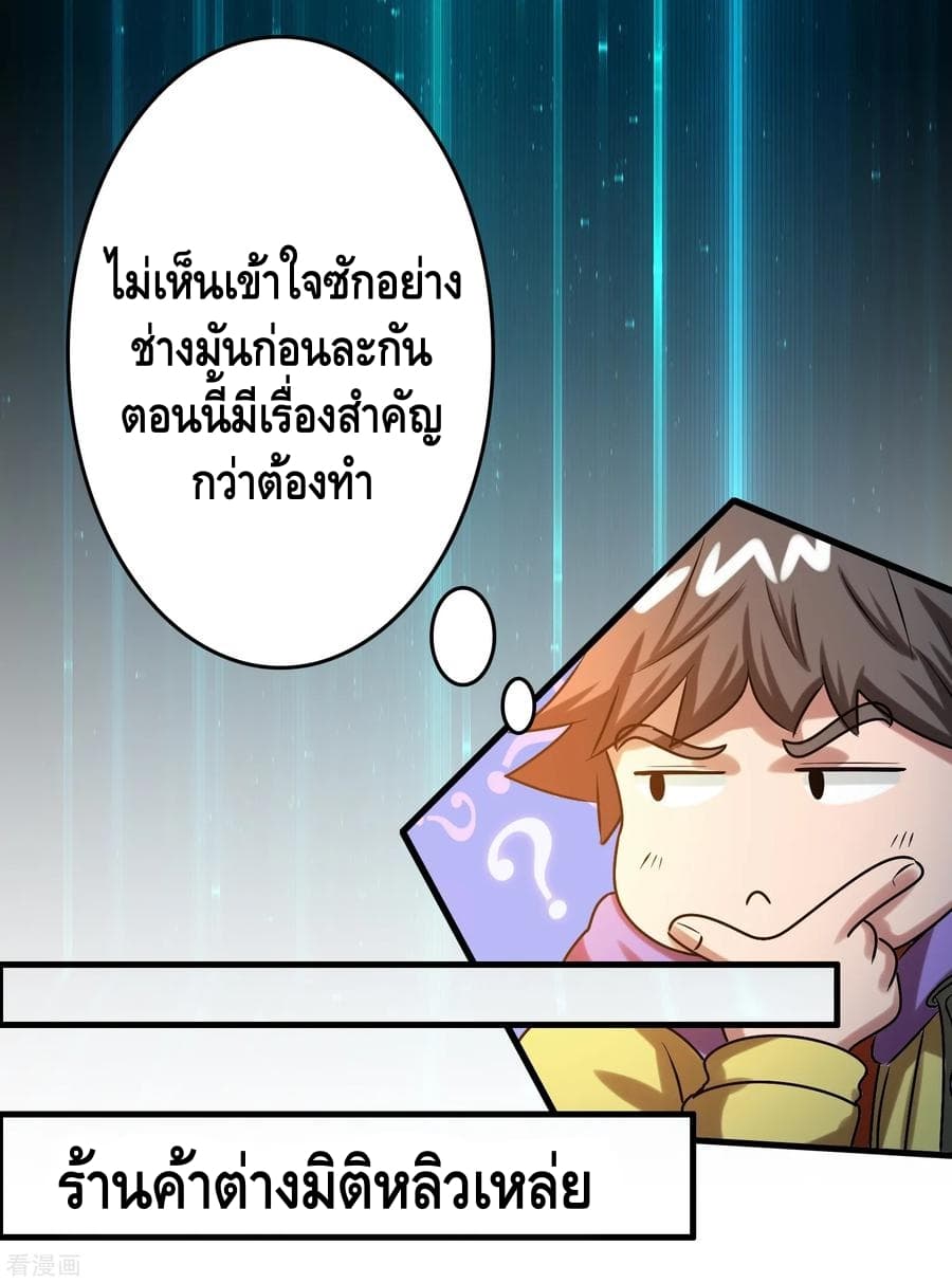 Become God Merchant in The Other World ข้ามต่างโลกเพื่อเป็นพ่อค้าเทพสุดมั่งคั่ง 37-37