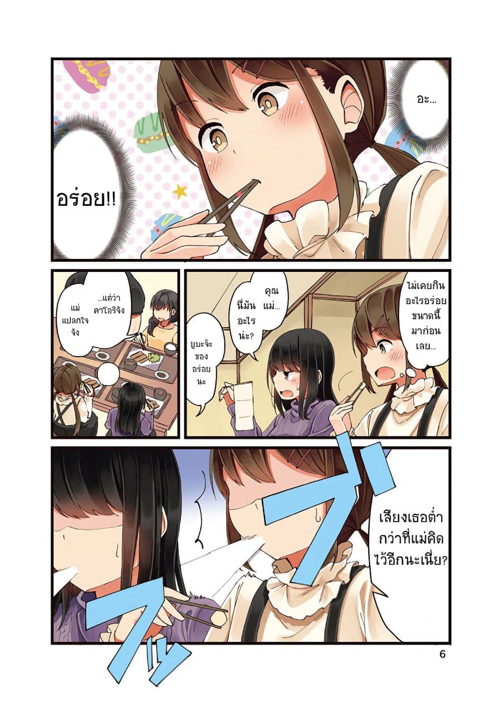 Riaru mo Tama ni wa Uso wo Tsuku เที่ยวไปกับสาวเกมเมอร์ 11-11