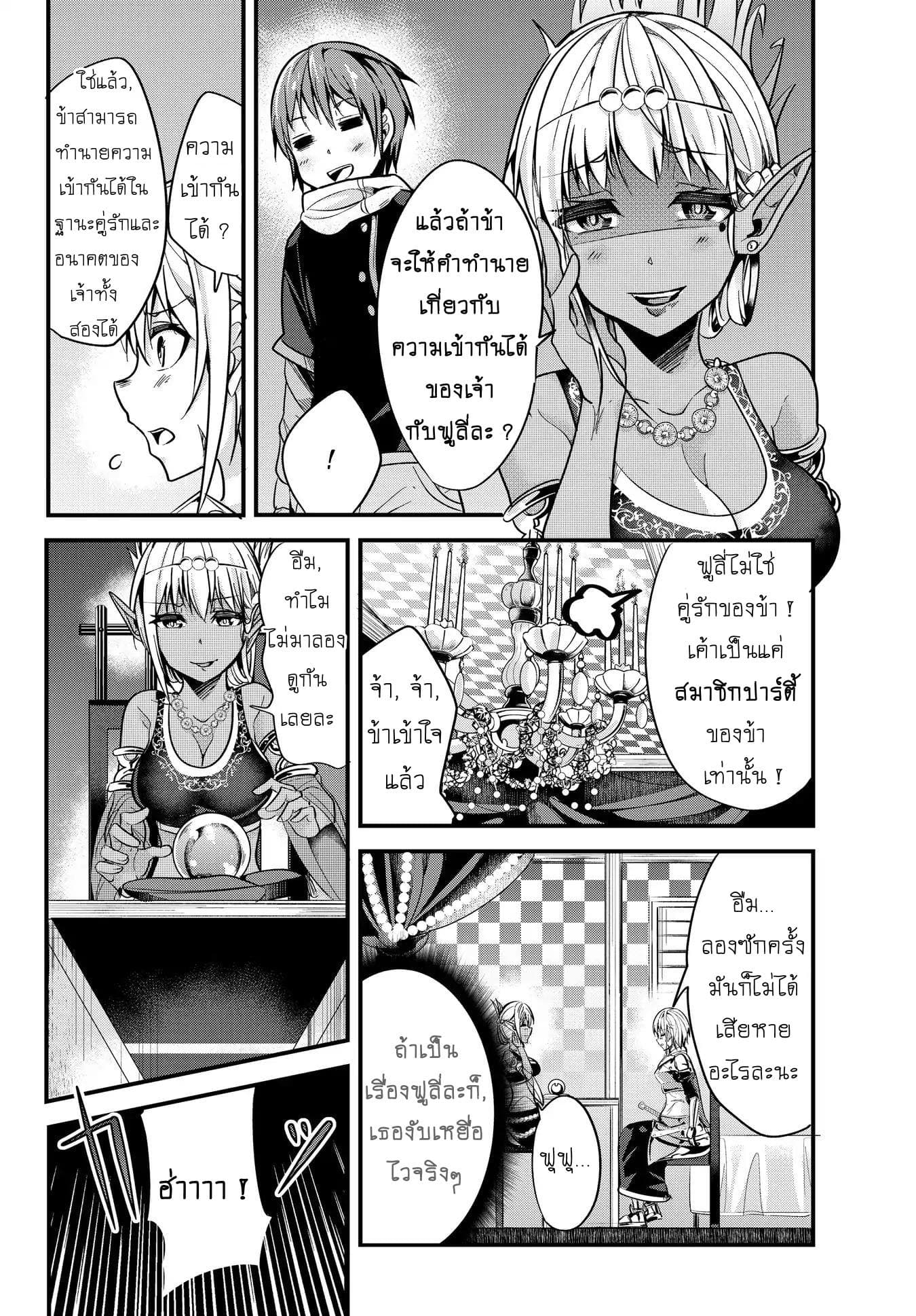 Ima Made Ichido mo Onna Atsukaisareta koto ga nai Onna Kishi wo Onna Atsukai suru หน้าท้องคุณอัศวิน 27-27