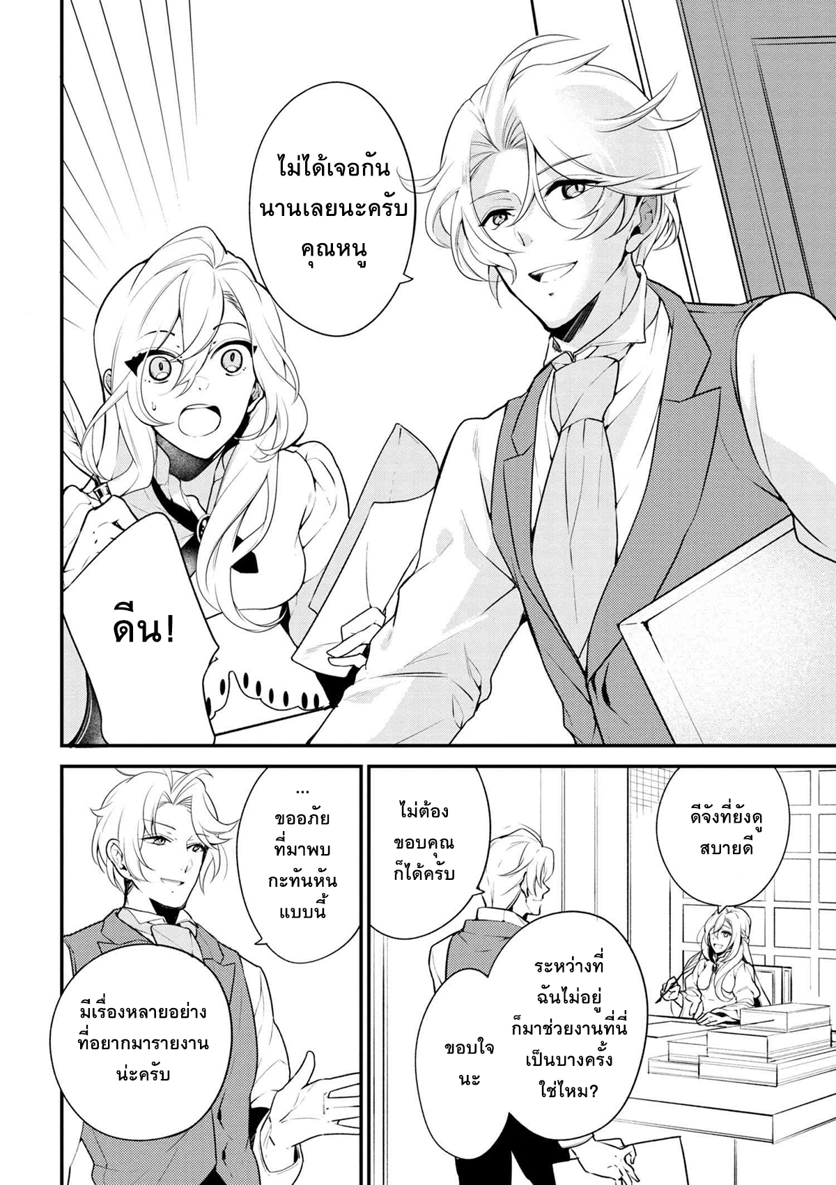 Koushaku Reijou no Tashinami 39-39