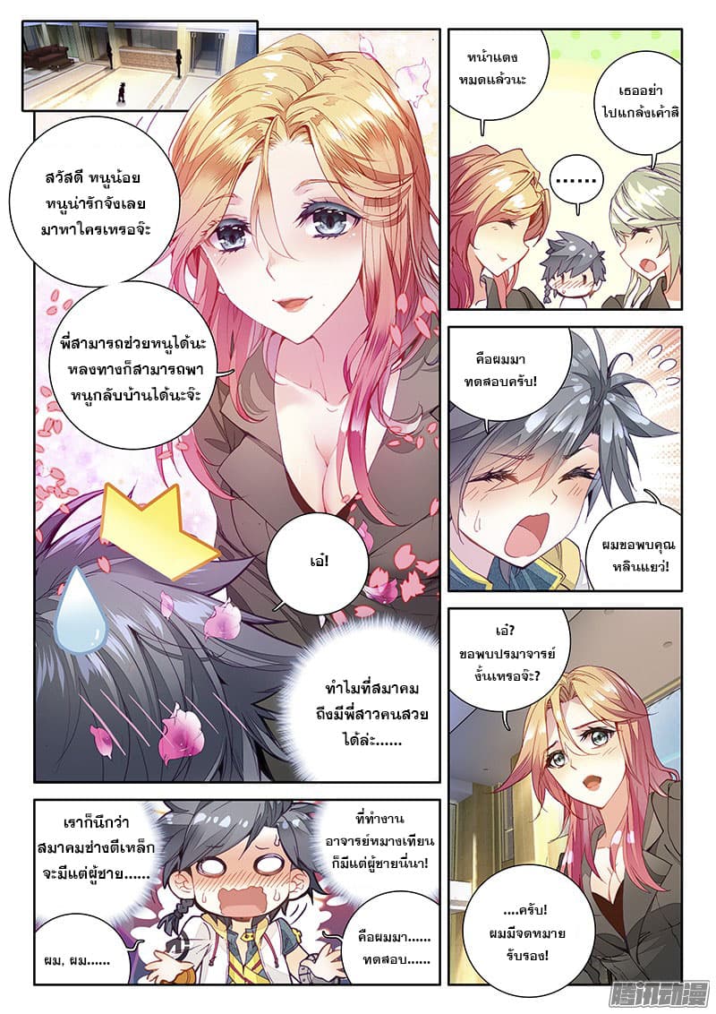 Douluo Dalu 3: The Legend of the Dragon King 19-สมาคมช่างตีเหล็ก