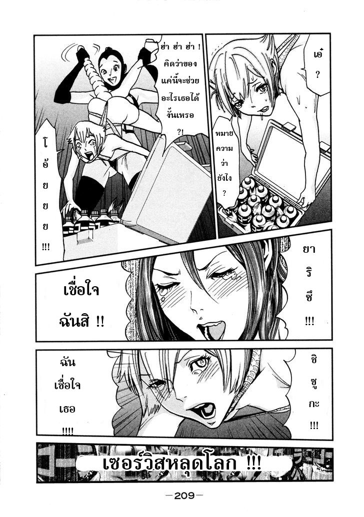 Yarisugi Companion to Atashi Monogatari 12-บทสรุปของสาวนั่งดริ้ง (ตอนจบ)