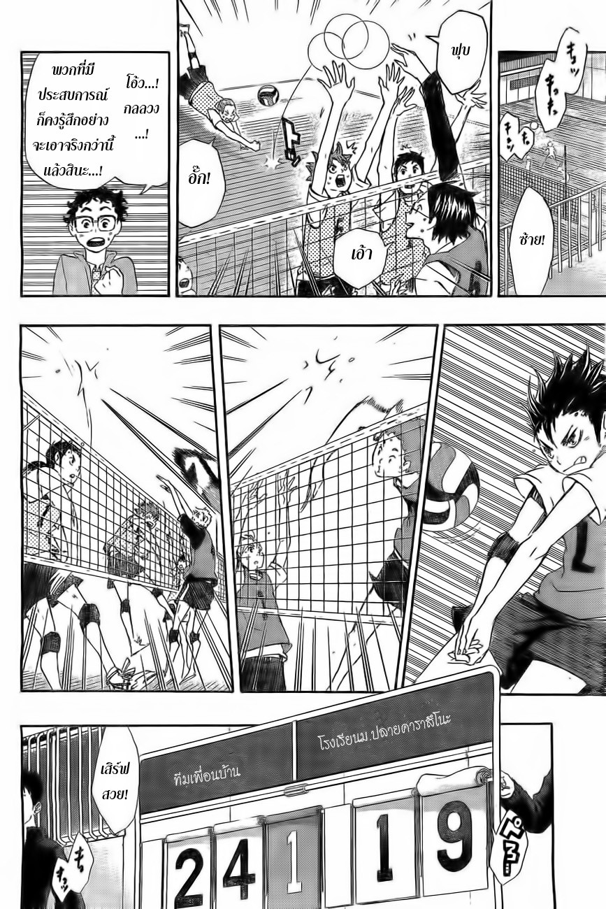 Haikyuu!! 22-ชื่นชอบ